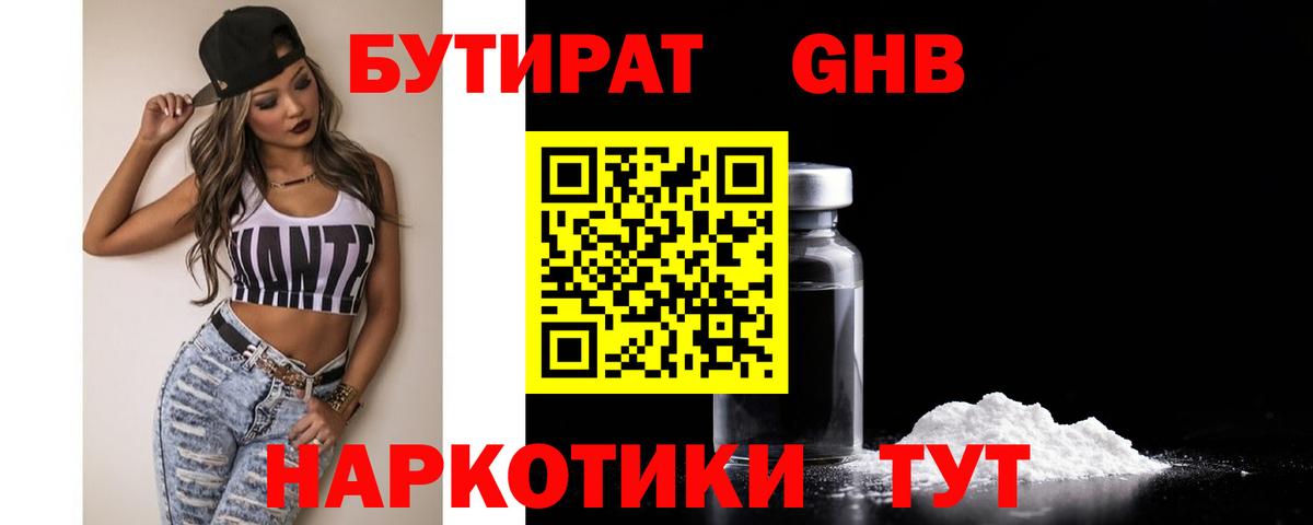 БУТИРАТ 1.4BDO  Бутират  Сургут  Вход с VPN 