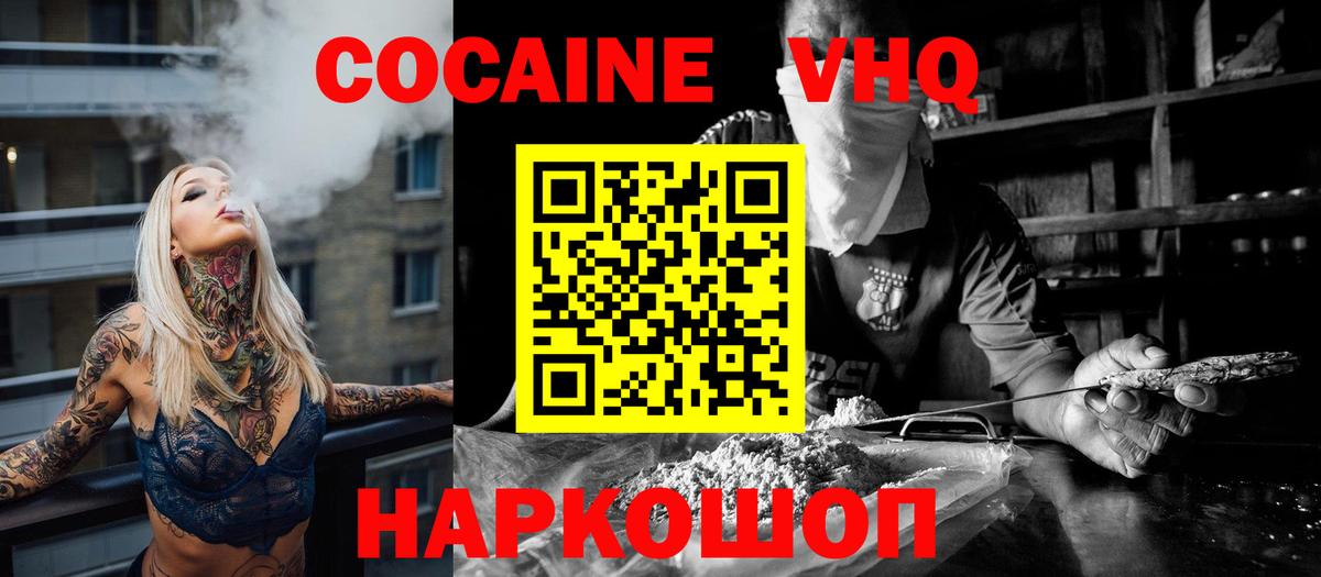 Сургут  Кокаин  Вход с VPN  COCAIN Fish Scale  COCAIN 97% 