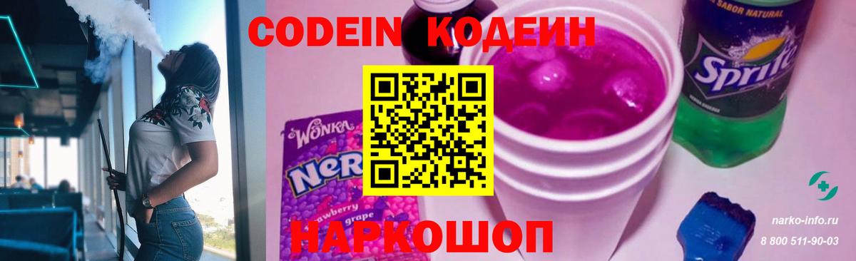 Сургут  Codein напиток Lean (лин)  Вход с VPN  Codein Purple Drank 