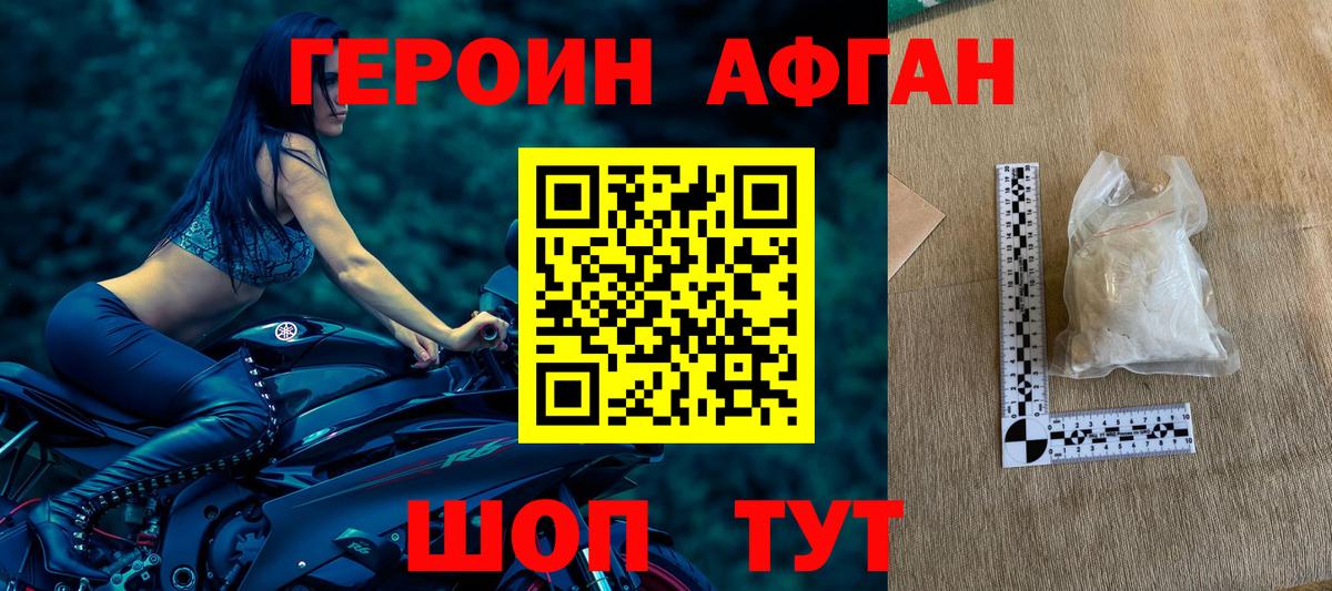 ГЕРОИН афганец  Вход с VPN  Сургут 