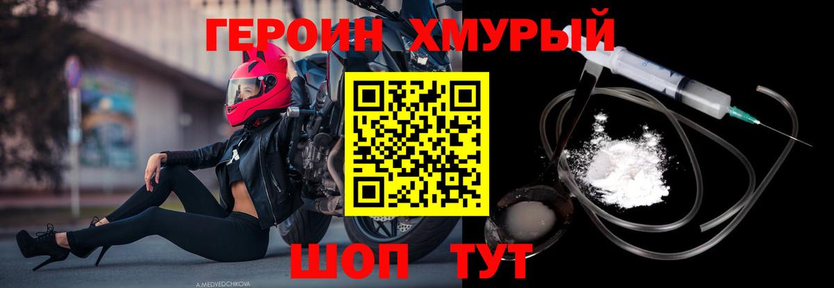 ГЕРОИН герыч Сургут