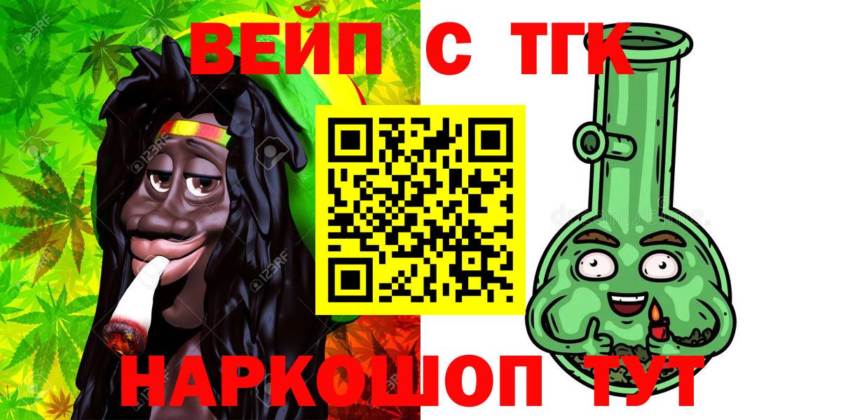 ТГК вейп Сургут